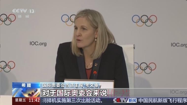 考文垂就任国际奥委会主席